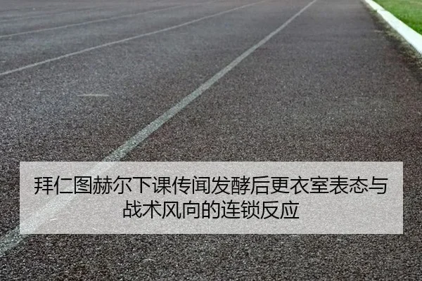 bai-ren-tu-he-er-xia-ke-chuan-wen-fa-jiao-hou-geng-yi-shi-biao-tai-yu-zhan-shu-feng-xiang-de-lian-suo-fan-ying-2-100.jpg