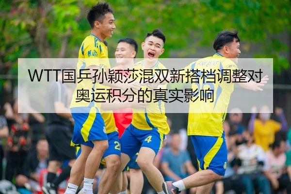 guo-ping-sun-ying-sha-hun-shuang-xin-da-dang-tiao-zheng-dui-ao-yun-ji-fen-de-zhen-shi-ying-xiang-2-432.jpg